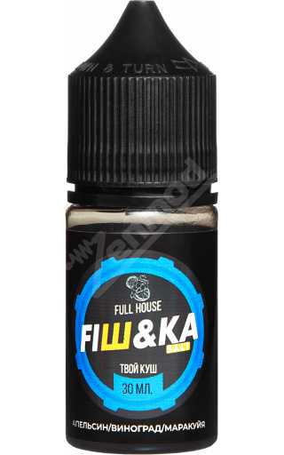 Fishka SALT - Full House 30мл
