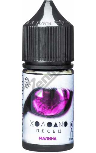 ХОЛОДНО ПЕСЕЦ SALT - Малина 30мл