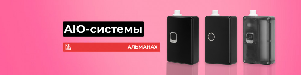 Что такое AIO?