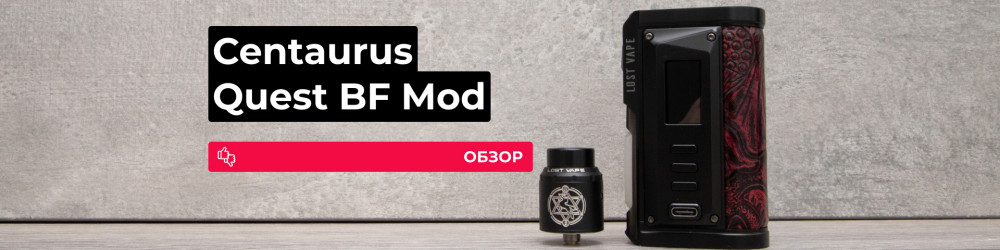 Обзор Lost Vape Centaurus Quest BF