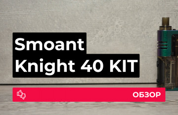 Обзор Smoant Knight 40 KIT