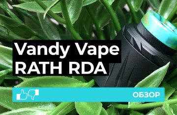 Обзор Vandy Vape RATH RDA