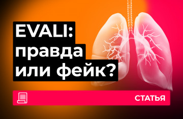 Болезнь вейперов EVALI