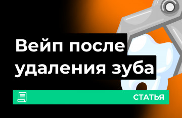 Можно ли парить после удаления зуба?