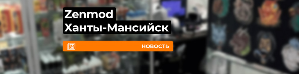 Открылся магазин Zenmod в Ханты-Мансийске