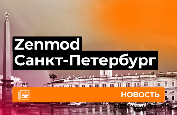Zenmod в Санкт-Петербурге