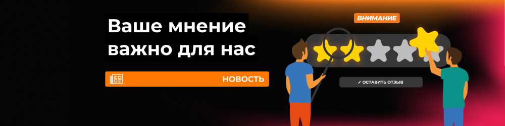 У нас появились отзывы!