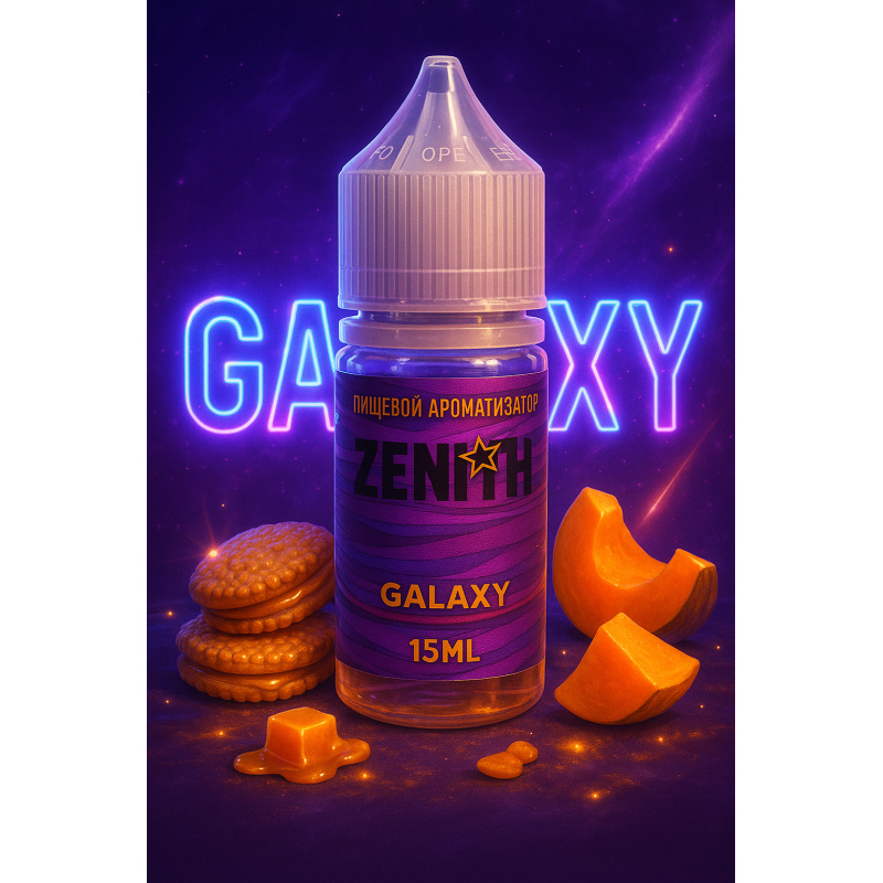 Фото и внешний вид — Zenith - Карамельно - Молочное Печенье с Тыквой (Galaxy) 15мл